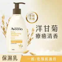 在飛比找ETMall東森購物網優惠-Aveeno 艾惟諾 洋甘菊舒緩保濕乳354ml