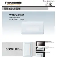 在飛比找蝦皮購物優惠-Panasonic 國際牌 松下 DECO星光系列開關 插座