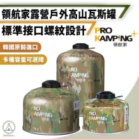 在飛比找momo購物網優惠-【Pro Kamping 領航家】2入組 230克 高山瓦斯