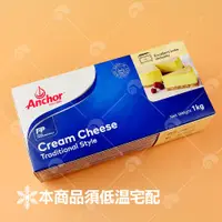 在飛比找蝦皮購物優惠-【艾佳】安佳奶油乳酪1kg/個【冷藏配送】