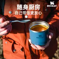 在飛比找露天拍賣優惠-【立減20】美國Stanley燜燒杯食物罐保溫飯盒保冷304