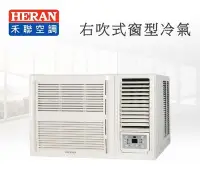 在飛比找Yahoo!奇摩拍賣優惠-*~新家電錧~*【HERAN禾聯 HW-36P5】4-5坪右