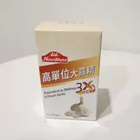 在飛比找蝦皮購物優惠-Nutrimate你滋美得高單位大蒜精(規格: 60顆/30