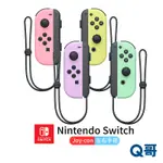 NS SWITCH JOY-CON 任天堂 NS 原廠手把 全新粉彩配色 粉紅粉黃 粉紫粉綠 左右手把 Q哥 SW004