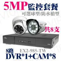 在飛比找蝦皮購物優惠-監視器 監控 5MP 8路 主機 DVR 士林電機 攝影機 