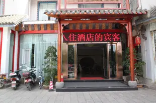 石林春悦花園酒店Chunyue Huayuan Hotel