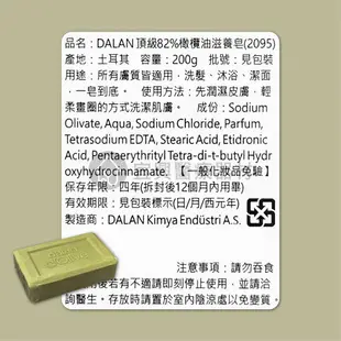 土耳其 dalan 頂級82%橄欖油滋養皂 200g 植粹按摩皂150g 洗髮 沐浴 潔面 洗面 香皂 肥皂 迷迭香油、葡萄種子油、百里香