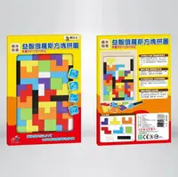 在飛比找樂天市場購物網優惠-【現貨】兒童拼圖 教具 拼圖 方塊拼圖 益智 益智俄羅斯方塊