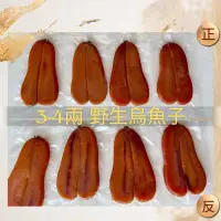 在飛比找蝦皮購物優惠-《上珍野生烏魚子》單片3-4兩/ 4-5兩 / 5-6兩 /