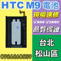 在飛比找蝦皮購物優惠-htc電池 HTC M9電池 M8電池 M9+電池 耗電 電