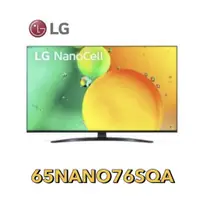 在飛比找蝦皮購物優惠-小蘋果3C家電~【LG 樂金】65吋 一奈米 4K AI網電