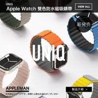 在飛比找蝦皮商城精選優惠-UNIQ Revix Apple Watch 雙色防水矽膠磁