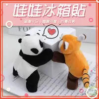 在飛比找蝦皮購物優惠-🔥台灣公司貨🔥娃娃冰箱貼 卡通冰箱貼 創意磁鐵 熊貓冰箱貼 