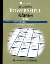 在飛比找博客來優惠-Windows PowerShell實戰指南(第2版)
