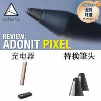 在飛比找露天拍賣優惠-Adonit pixel dash3 PRO3高精度手寫電容