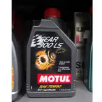 【油品味】MOTUL GEAR 300 LS 75W90 酯類 魔特 齒輪油