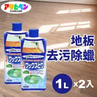 在飛比找momo購物網優惠-【日本Asahipen】地板去污除蠟劑 1L*二入(地板蠟 