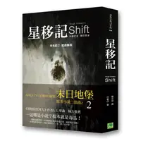 在飛比找誠品線上優惠-星移記: 羊毛記 起源真相