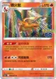 【CardMaster】寶可夢紙牌 PTCG Pokemon GO 噴火龍_S10b_R_010/071