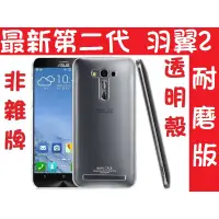 在飛比找蝦皮購物優惠-imak手機殼 zenfone3 zenfone2 lase