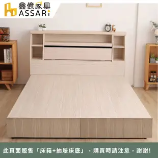 ASSARI-本田房間組二件(床箱+6抽床底)雙大6尺