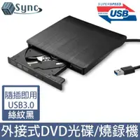 在飛比找ETMall東森購物網優惠-UniSync 即插即用USB3.0外接DVD光碟機燒錄機 