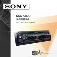 在飛比找樂天市場購物網優惠-M1s SONY【DSX-A110U】無碟音響主機 USB 