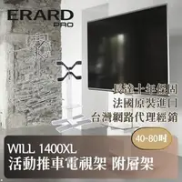 在飛比找森森購物網優惠-【ERARD埃羅德】法國原裝 Will1400XL 活動推車