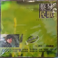 在飛比找樂天市場購物網優惠-【停看聽音響唱片】【黑膠LP】蔡琴：蔡琴民歌 ( LP黑膠再