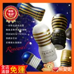 TENGA PREMIUM 尊爵真空杯 [強韌版] 打手槍 飛機杯成人 交換禮物 健慰器 榨精神器 男用情趣用品