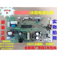 在飛比找蝦皮購物優惠-適用惠而浦冰箱BCD-568E2PW電源板 主板 電腦板 主