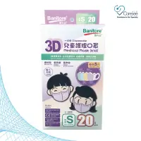 在飛比找友和YOHO優惠-【彩虹四色 3D 兒童護理口罩】細碼 (20片) 1盒