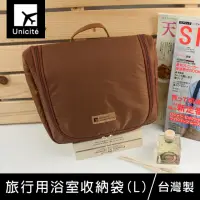 在飛比找momo購物網優惠-【Unicite】旅行用浴室收納袋-L(盥洗收納袋/旅行收納