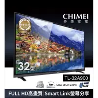 在飛比找蝦皮購物優惠-＊~ 新家電錧 ~＊【CHIMEI 奇美】32型LED低藍光