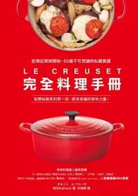 在飛比找樂天市場購物網優惠-【電子書】LE CREUSET鑄鐵鍋完全料理手冊