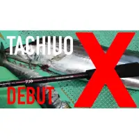 在飛比找蝦皮購物優惠-◎百有釣具◎ DAIWA TACHIUO X  HH-180