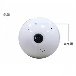 燈泡針孔監視器 全景監視 遠程監控 監控器 VR全景 VR360 隱藏攝影機 夜視功能