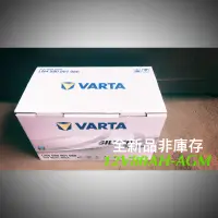 在飛比找蝦皮購物優惠-全新品 汽車電瓶  12V80AH AGM 啟停專用 580