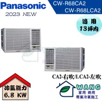 在飛比找有閑購物優惠-【Panasonic國際】11-13 坪 變頻冷專窗型右吹冷