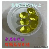 在飛比找iOPEN Mall優惠-［Linda Shop]艾多美高濃度魚油膠囊