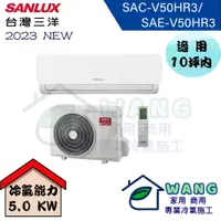 在飛比找有閑購物優惠-【SANLUX 台灣三洋】8-10坪 經典型 變頻冷暖分離式