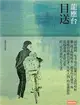 目送 (二手書)