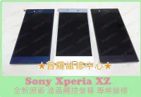在飛比找Yahoo!奇摩拍賣優惠-Sony Xperia XZ 專業維修 F8332 聽不到別