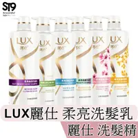 在飛比找蝦皮商城優惠-LUX 麗仕經典柔亮系列洗髮乳750ml  柔亮絲滑 柔亮清