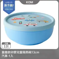 在飛比找momo購物網優惠-【KOM】新升級-童趣款矽膠兒童隔熱碗13cm-汽車1入(不