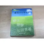 對聯的文學趣味  ISBN：9789869856607  [書況說明] 無劃線註記 書皆為實拍 請參閱   歡迎 多本書