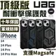 UAG 頂級版 耐衝擊 magsafe 防摔殼 手機殼 保護殼 適 iPhone 14 plus Pro max【APP下單8%點數回饋】