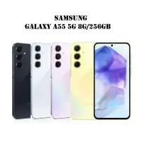 在飛比找遠傳friDay購物精選優惠-SAMSUNG Galaxy A55 5G (8G/256G