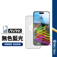 在飛比找蝦皮商城優惠-【ANANK】日本旭硝子 2.5D抗藍光滿版保護貼 適用iP