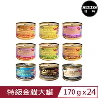 在飛比找PChome24h購物優惠-【24罐】聖萊西Seeds《Golden Cat健康機能特級